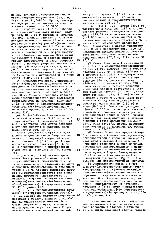 Способ получения производных пиримидона (патент 858564)