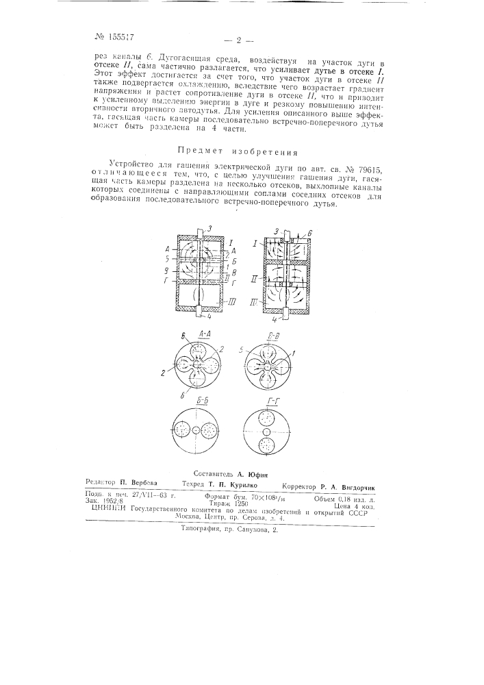 Патент ссср  155517 (патент 155517)