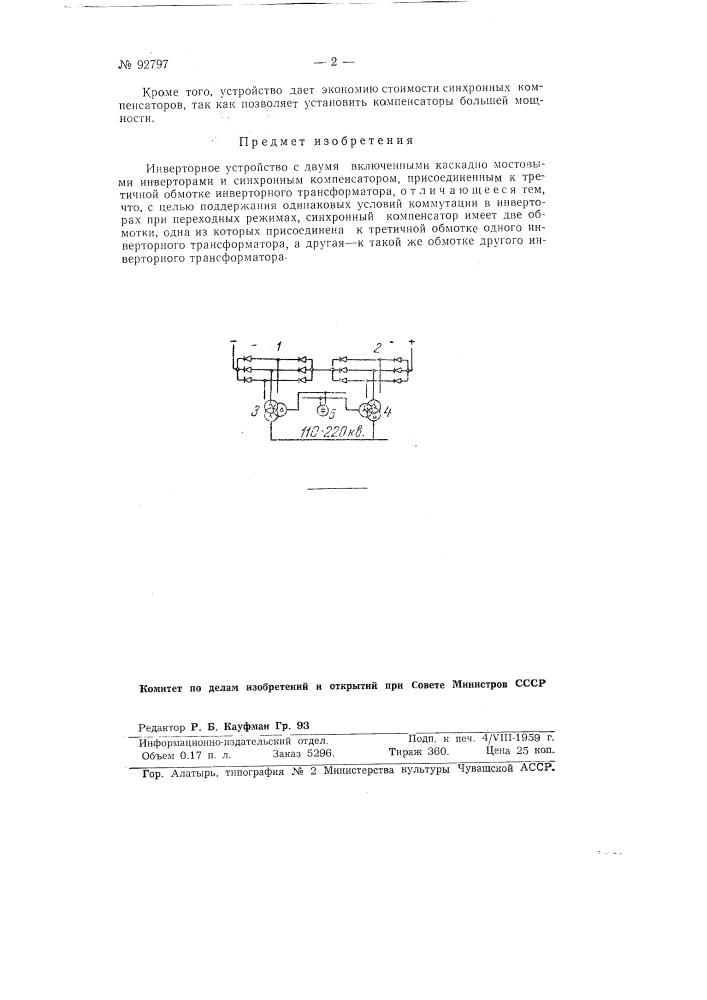 Инверторное устройство (патент 92797)