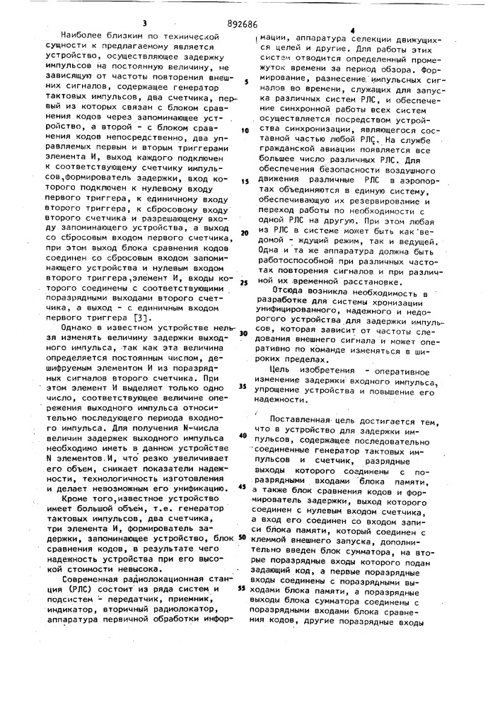 Устройство для задержки импульсов (патент 892686)