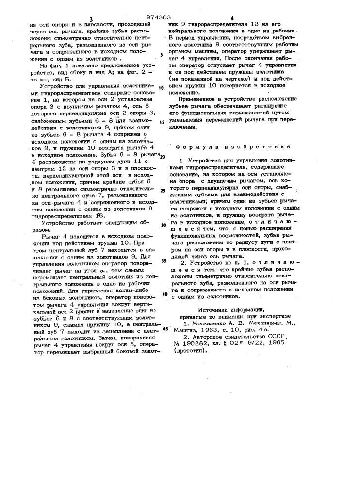 Устройство для управления золотниками гидрораспределителя (патент 974363)