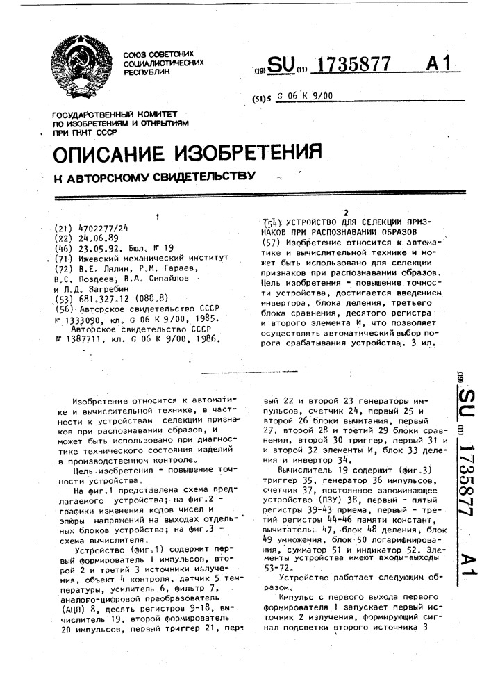 Устройство для селекции признаков при распознавании образов (патент 1735877)