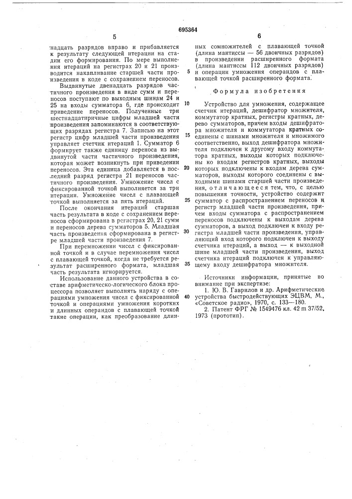 Устройство для умножения (патент 695364)