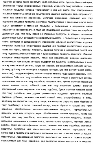 Композиции натурального интенсивного подсластителя с улучшенным временным параметром и(или) корригирующим параметром, способы их приготовления и их применения (патент 2459434)