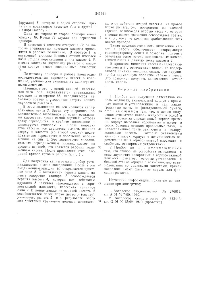 Прибор для получения отпечатков капель жидкости (патент 545901)