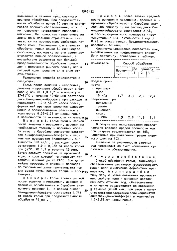 Способ обработки голья (патент 1546492)