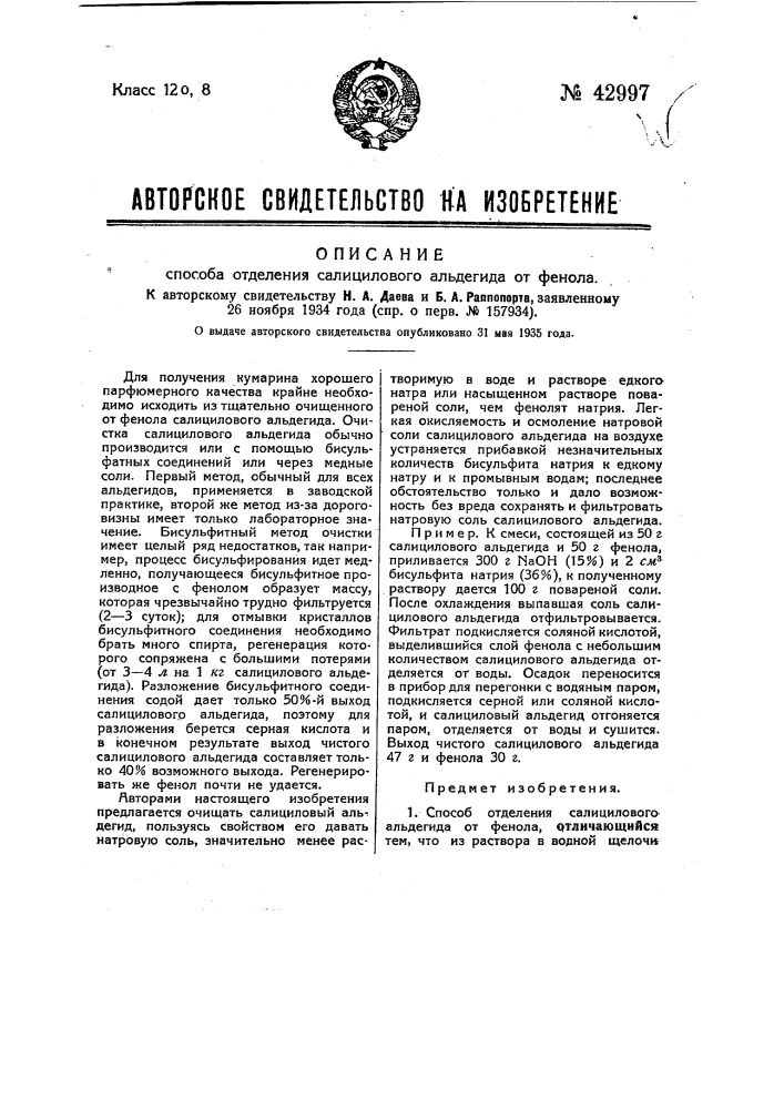 Способ отделения салицилового альдегида от фенола (патент 42997)