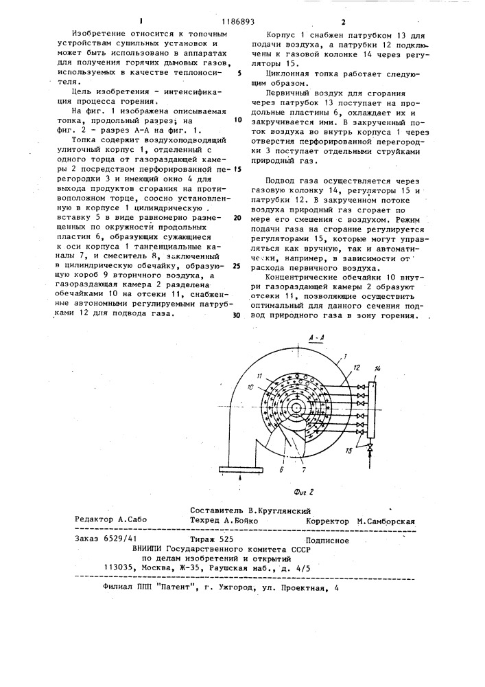 Циклонная топка (патент 1186893)