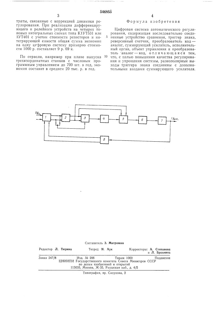 Цифровая система автоматического регулирования (патент 546855)