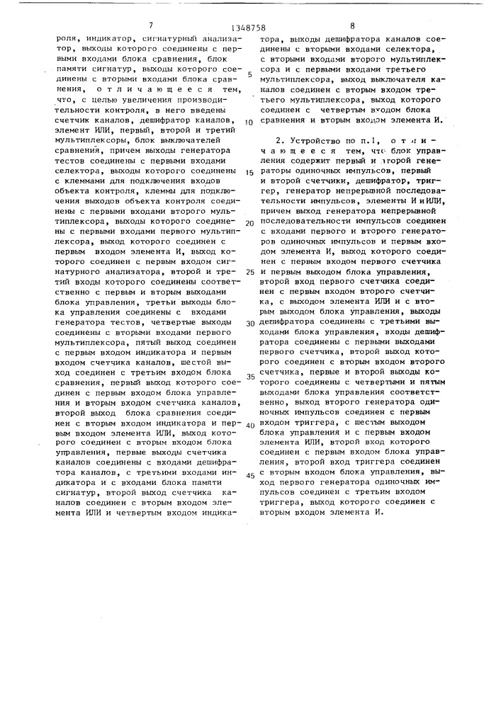 Устройство для контроля и диагностики многоканальной цифровой аппаратуры (патент 1348758)