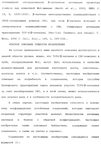 Миметики с обратной конфигурацией и относящиеся к ним способы (патент 2434017)