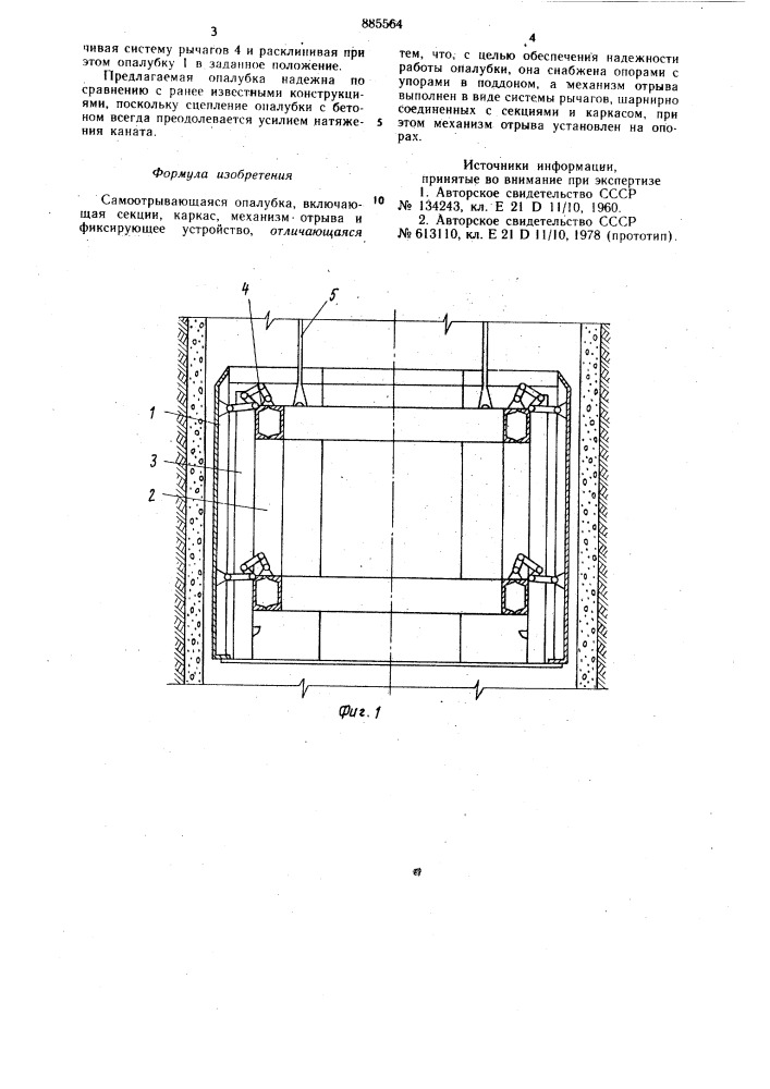 Самоотрывающаяся опалубка (патент 885564)