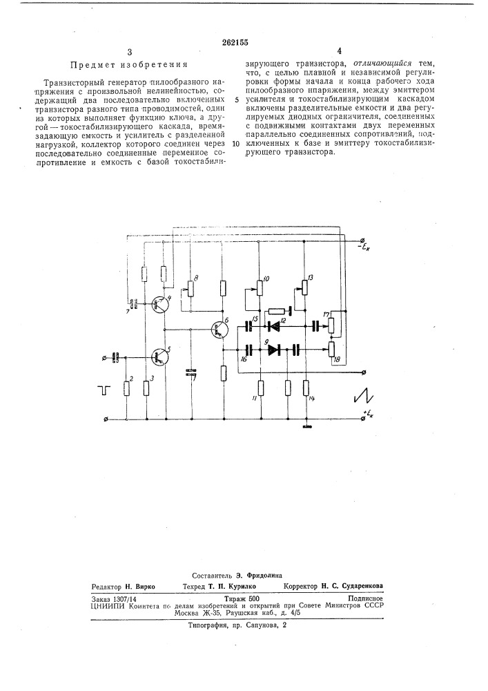 Транзисторный генератор (патент 262155)