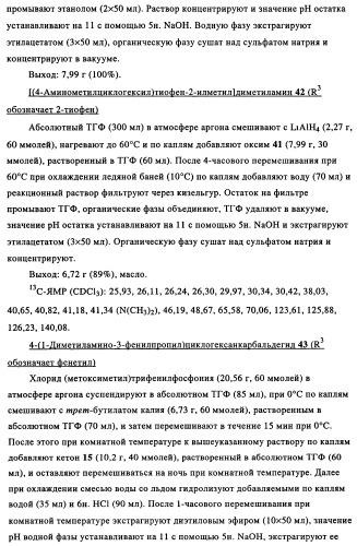 Замещенные производные циклогексилметила (патент 2451009)