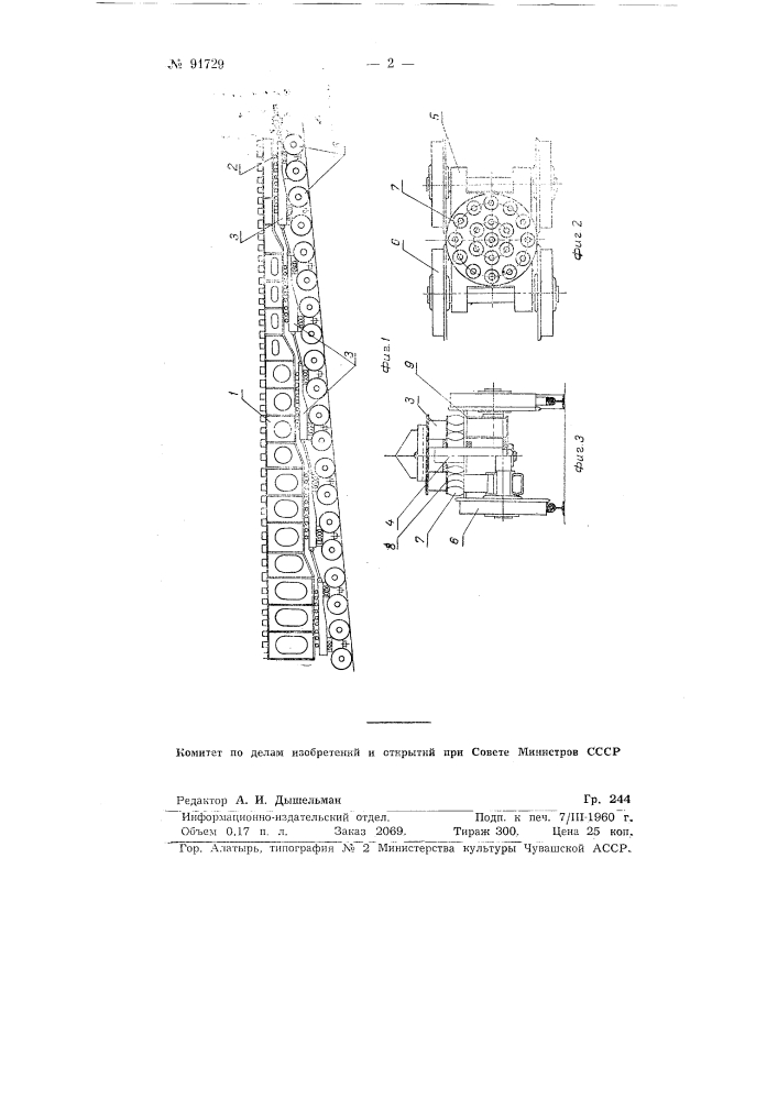 Косяковая тележка для поперечного подъема судов (патент 91729)