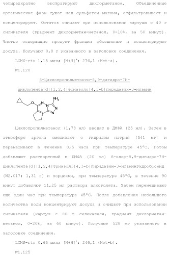 Триазолопиридазины в качестве ингибиторов par1, их получение и применение в качестве лекарственных средств (патент 2499797)