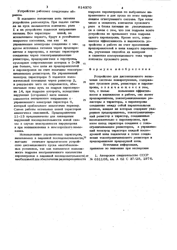 Устройство для дистанционноговключения системы пожаротушения (патент 814370)