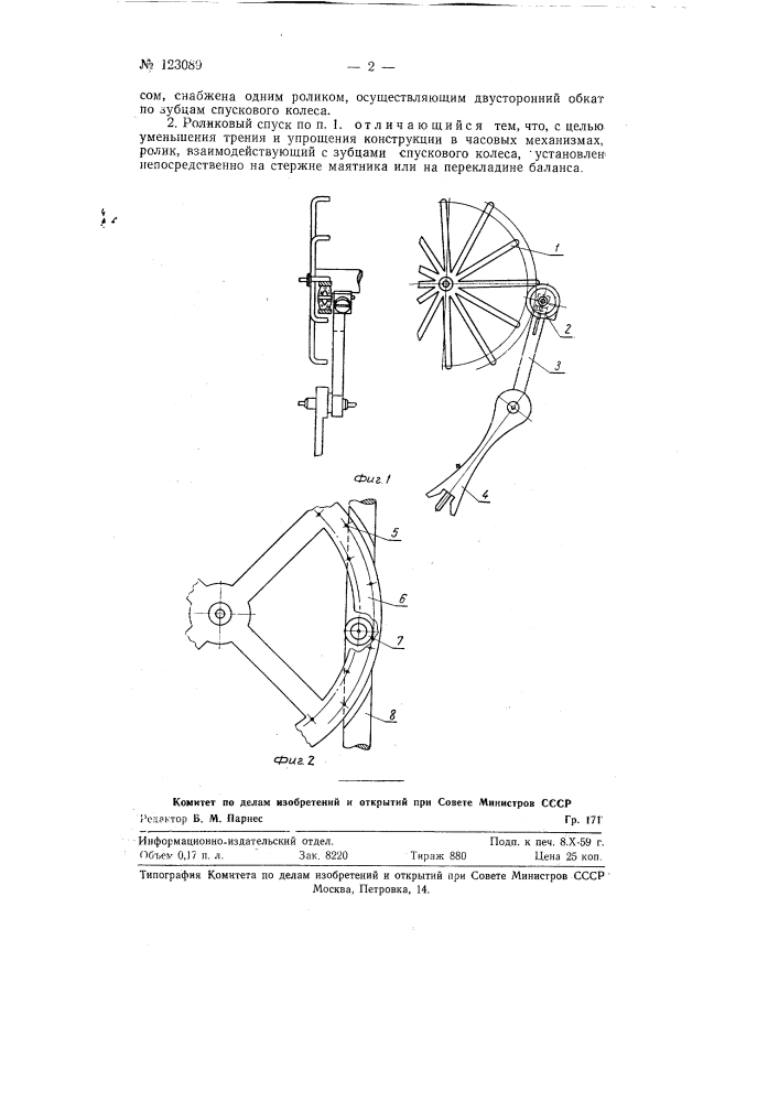 Роликовый спуск часового механизма (патент 123089)