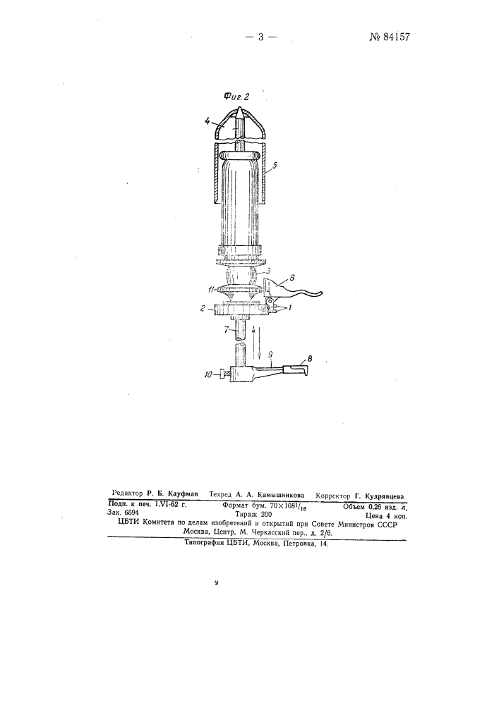 Колодочный тормоз для колпачного веретена (патент 84157)
