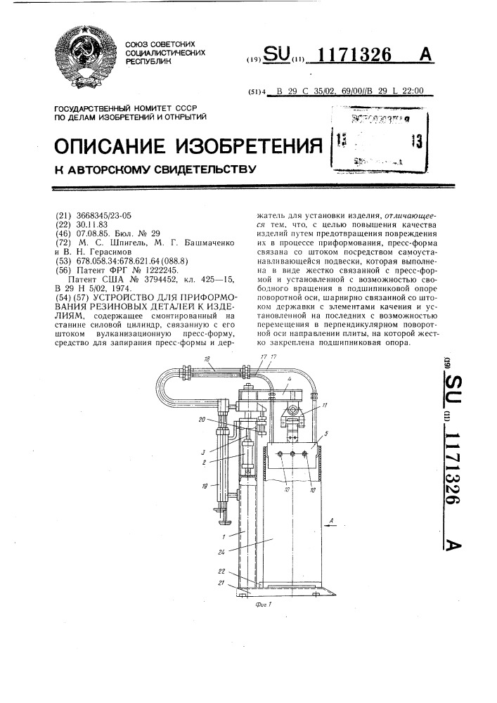 Устройство для приформования резиновых деталей к изделиям (патент 1171326)