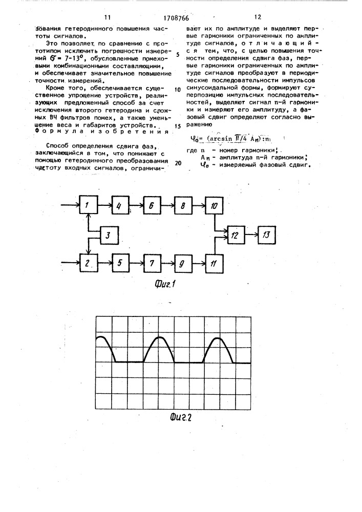 Способ определения сдвига фаз (патент 1708766)