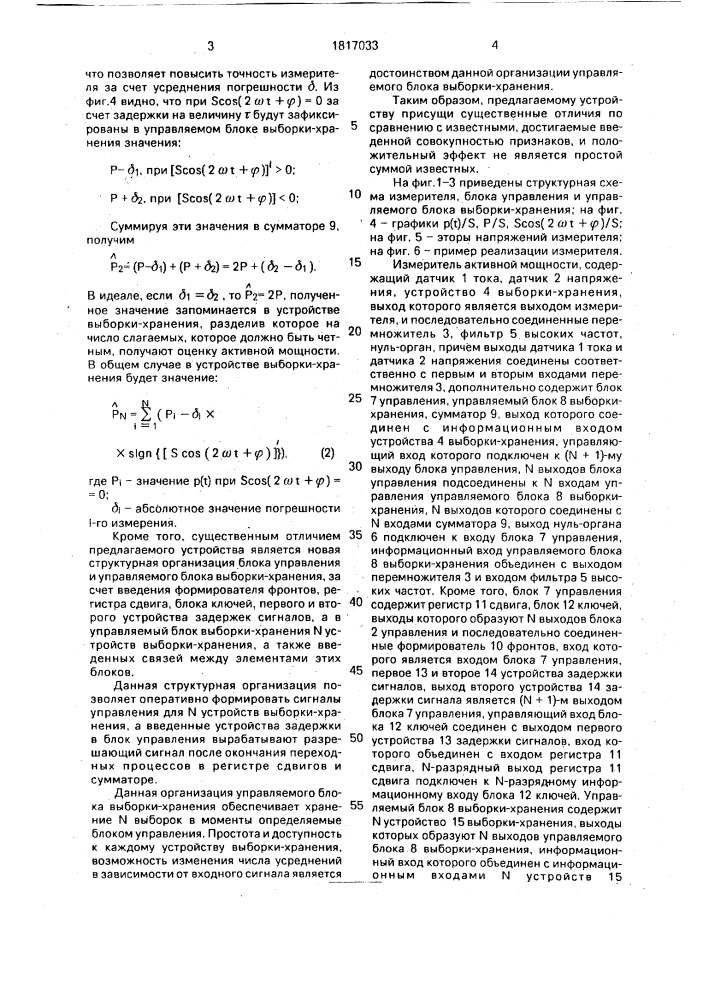 Измеритель активной мощности (патент 1817033)