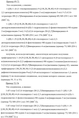 Пуриновые производные в качестве агонистов рецептора a2a (патент 2400483)