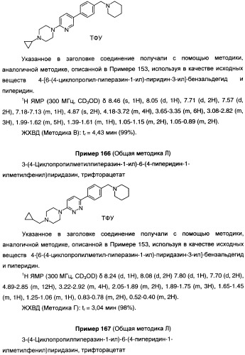 Антагонисты гистаминовых н3-рецепторов (патент 2442775)