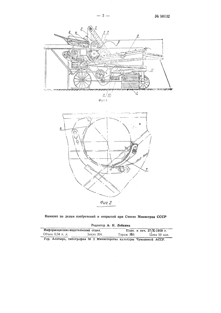 Приспособление к зерновому молотильному барабану для вытирания пыжины при обмолоте семенников многолетних трав (патент 98132)