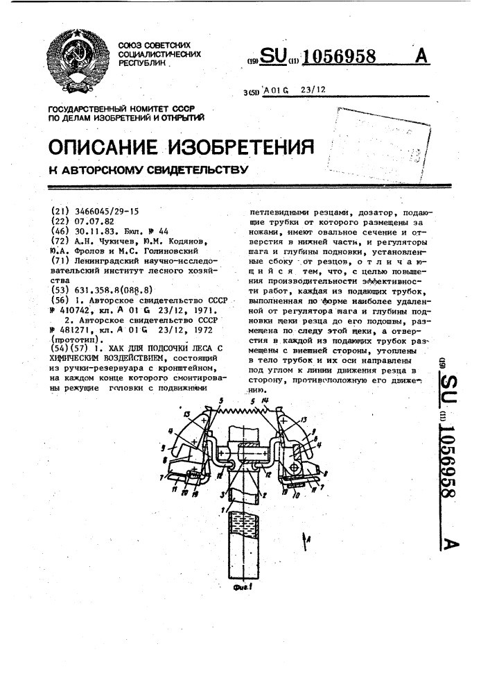 Хак для подсочки леса с химическим воздействием (патент 1056958)