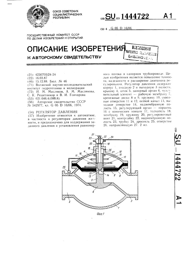 Регулятор давления (патент 1444722)