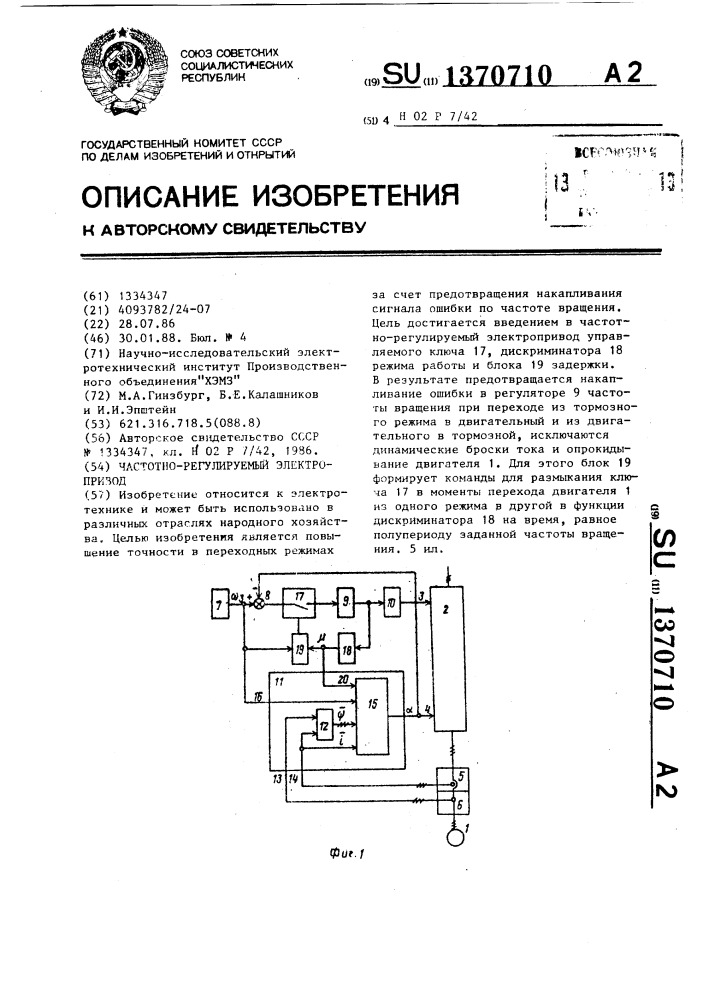 Частотно-регулируемый электропривод (патент 1370710)