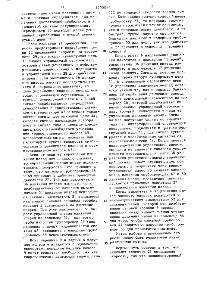 Электронная система управления для автомобиля с основным приводом для одних ведущих колес и с дополнительным приводом для других ведущих колес (патент 1255044)