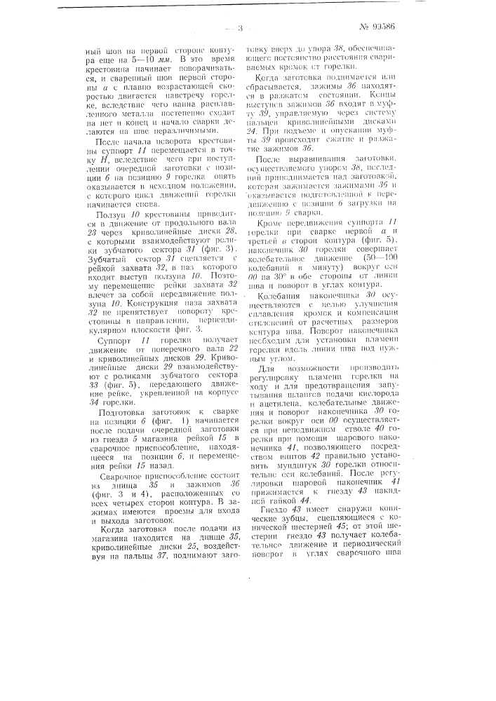 Станок для автоматической газовой сварки (патент 99586)