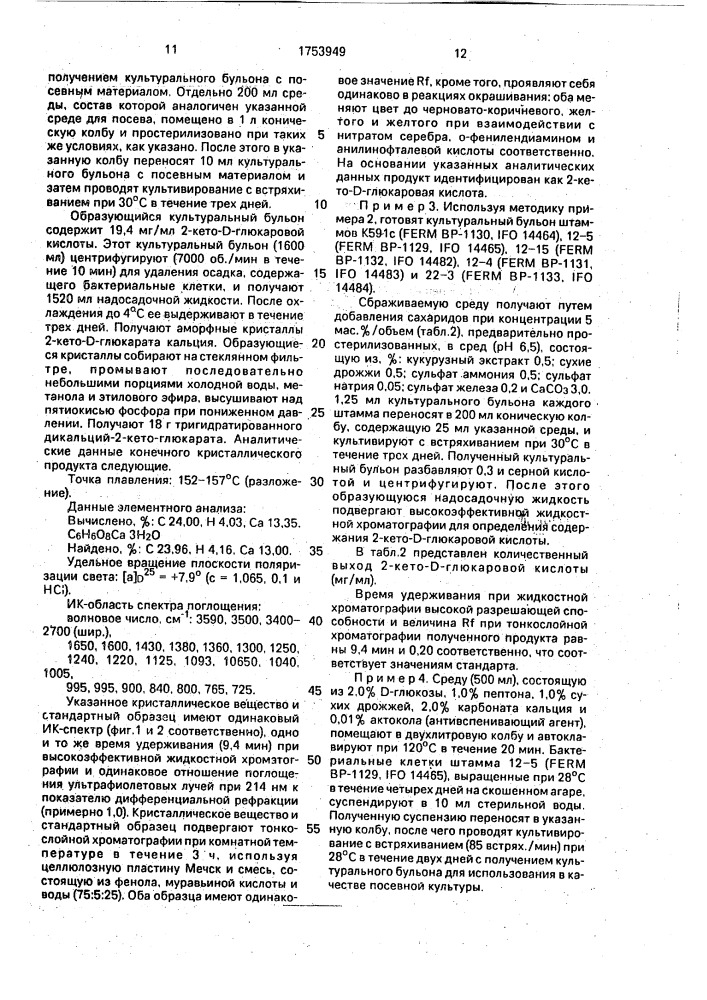 Способ получения 2-кето-d-глюкаровой кислоты (патент 1753949)