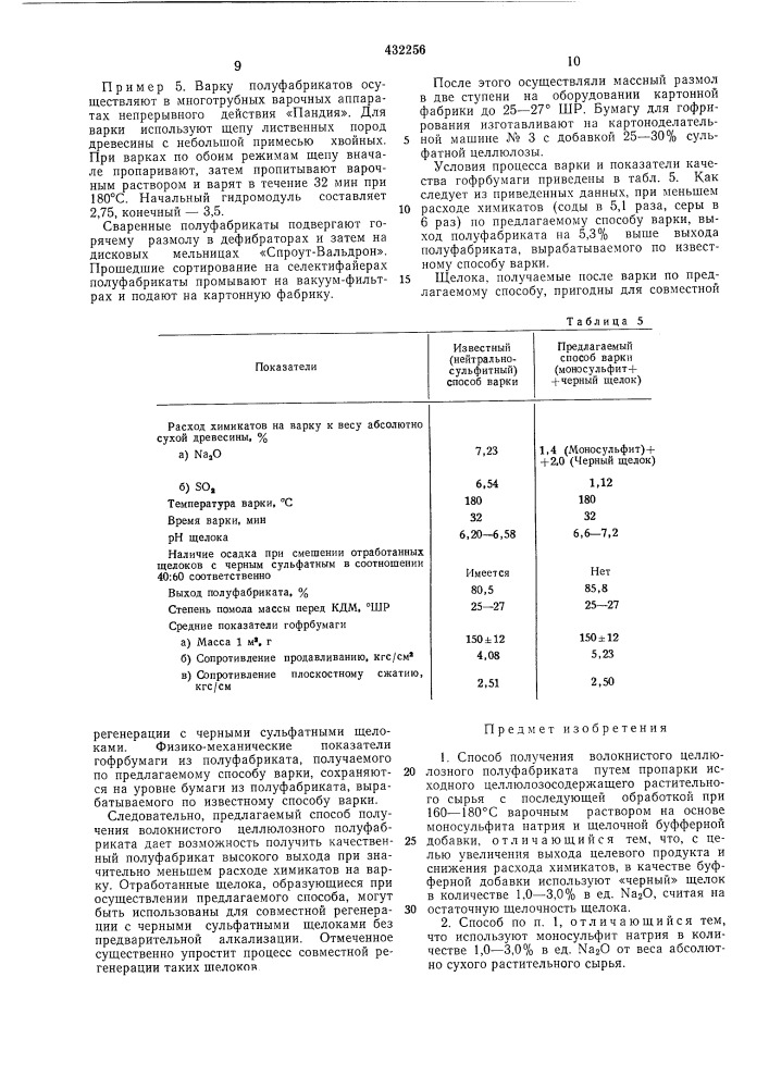 Способ получения волокнистого целлюлозного полуфабриката (патент 432256)