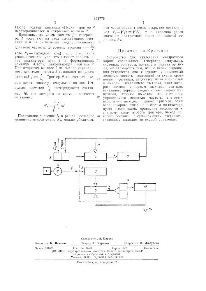 Устройство для извлечения квадратного корня (патент 394779)