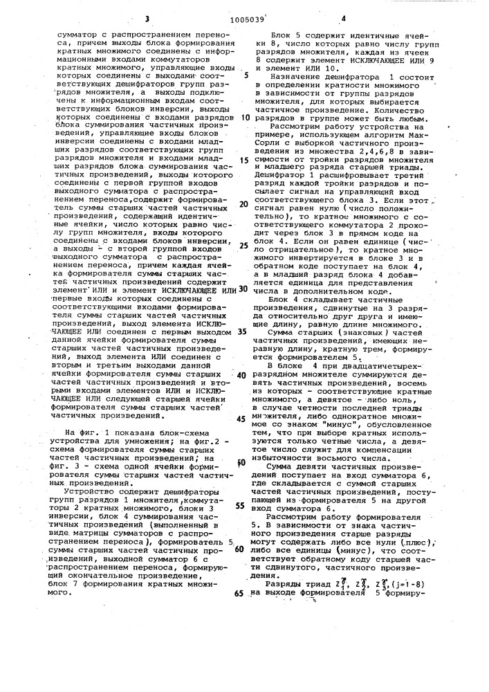 Устройство для умножения (патент 1005039)