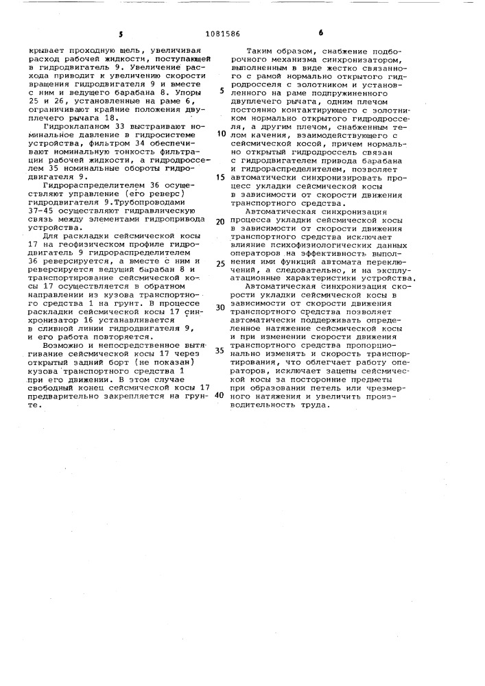 Устройство для подборки сейсмических кос (патент 1081586)