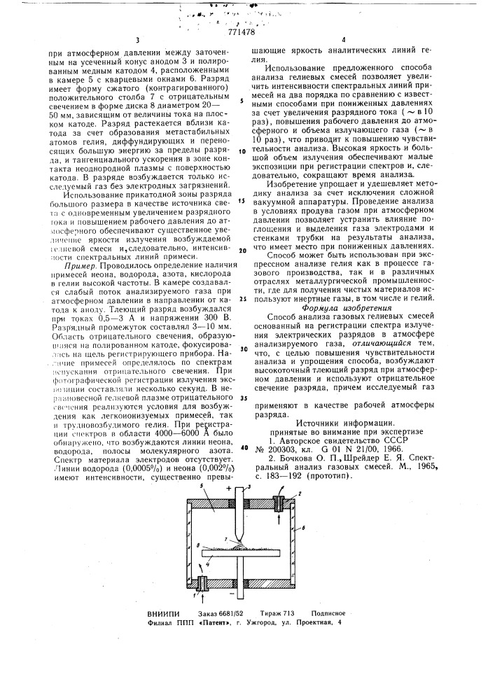 Способ анализа газовых гелиевых смесей (патент 771478)