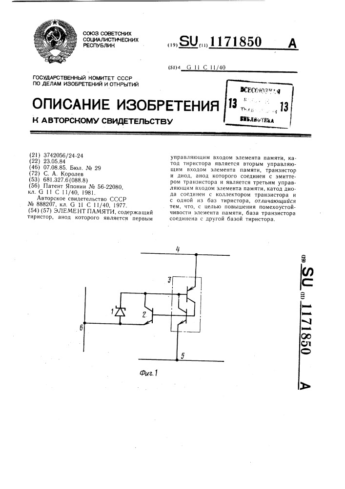 Элемент памяти (патент 1171850)