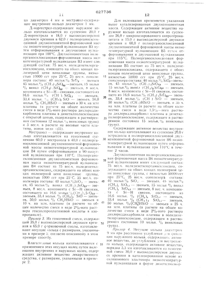 Противозачаточное устройство (патент 627736)