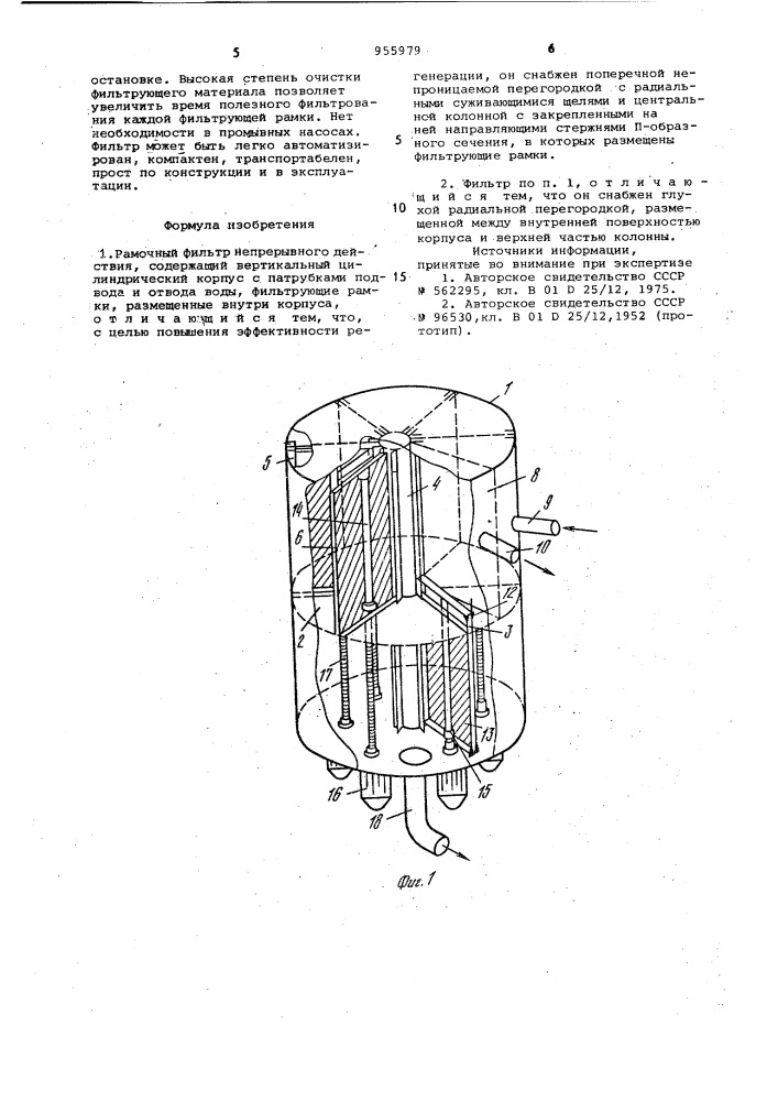 Рамочный фильтр непрерывного действия (патент 955979)