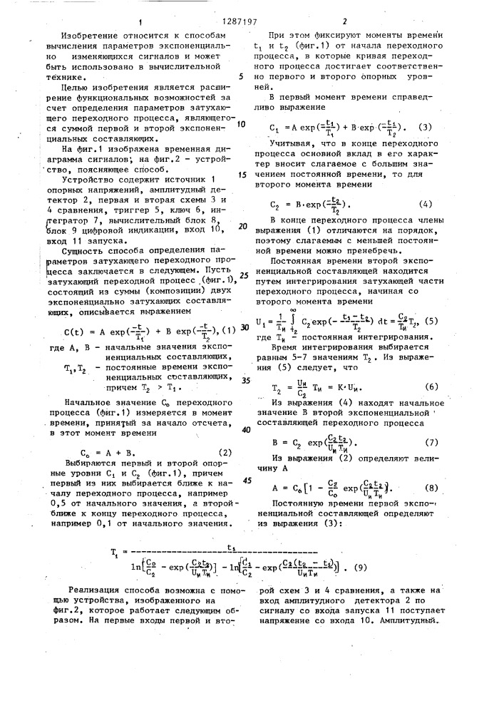 Способ определения параметров затухающего переходного процесса (патент 1287197)