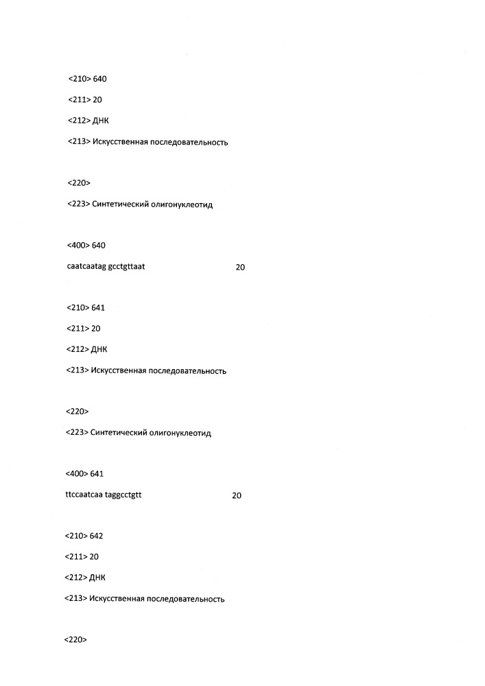 Модулирование экспрессии вируса гепатита b (hbv) (патент 2667524)