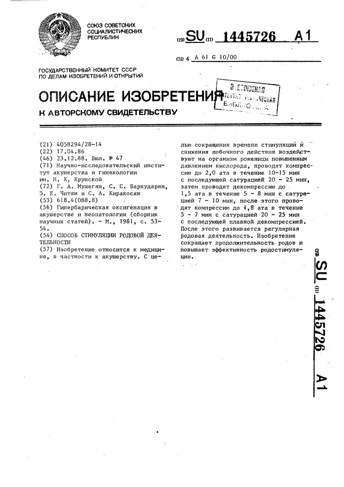 Способ стимуляции родовой деятельности (патент 1445726)