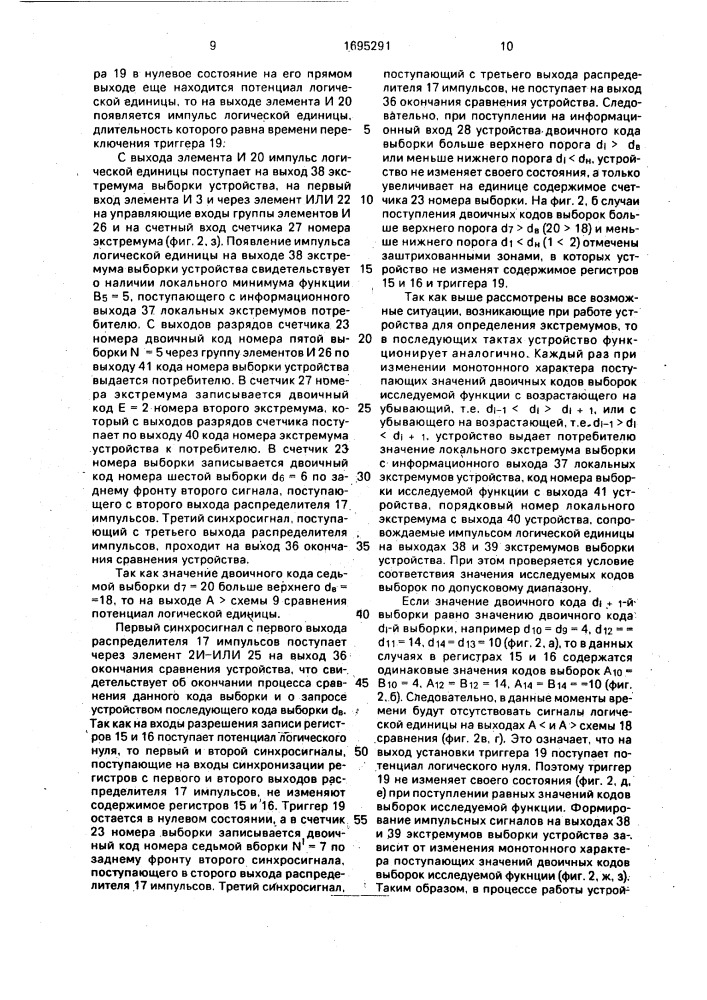 Устройство для определения экстремумов (патент 1695291)
