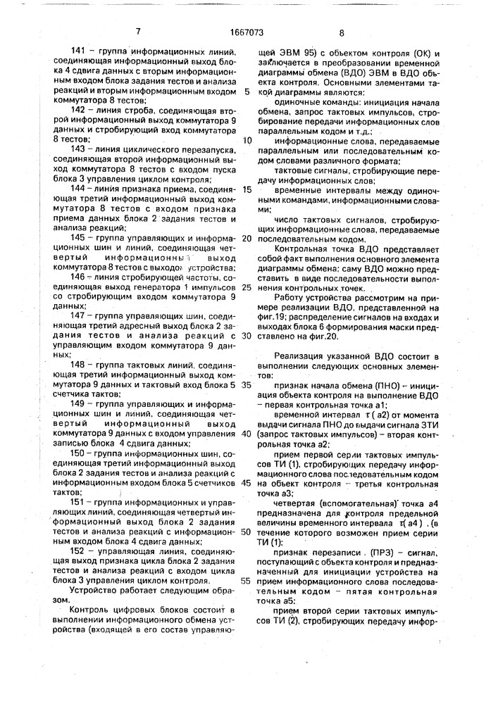 Устройство для контроля цифровых блоков (патент 1667073)