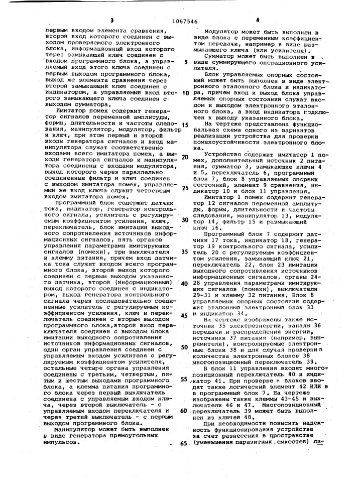 Устройство для проверки помехоустойчивости электронного блока (патент 1067546)