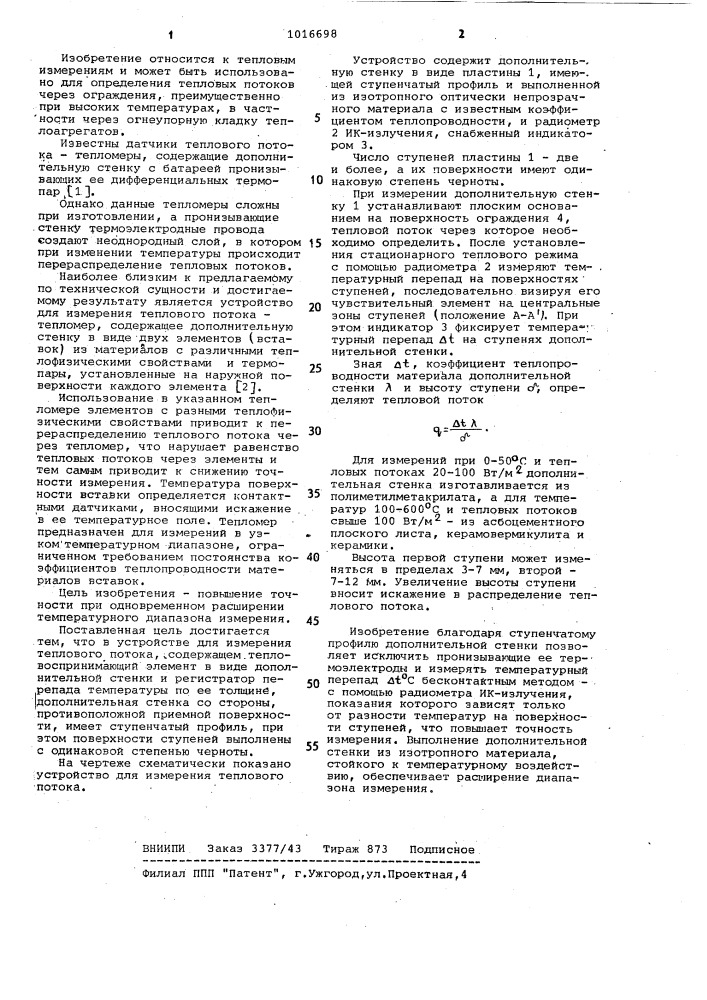 Устройство для измерения теплового потока (патент 1016698)